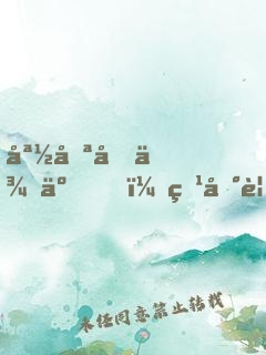 媽咪回來了，爹地要給力